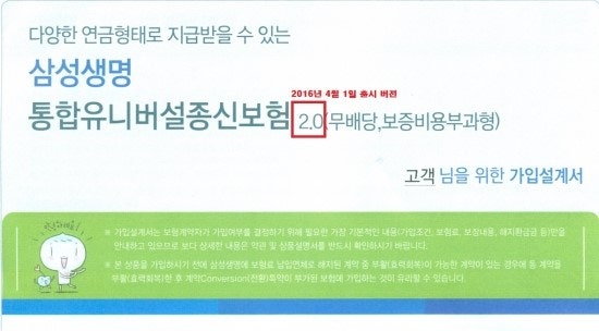 최고의공시이율상품 찾기 시리즈⑤ 삼성생명 통합유니버셜종신2.0 VS 리치플랜플러스