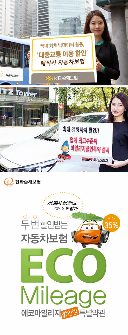 年 2000km 이하 주행땐 보험료 35% 뚝 - 마일리지 특약 보험상품 잇단 출시 年 2000km 이하 주행땐 보험료 35% 뚝 - 마일리지 특약 보험상품 잇단 출시
