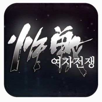  여자전쟁 봉천동혈투 비밀스런 여자 그리고...