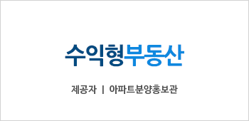  아파트 상식정보