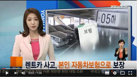 렌트카 사고, 본인 자동차보험으로 보장-연합뉴스TV