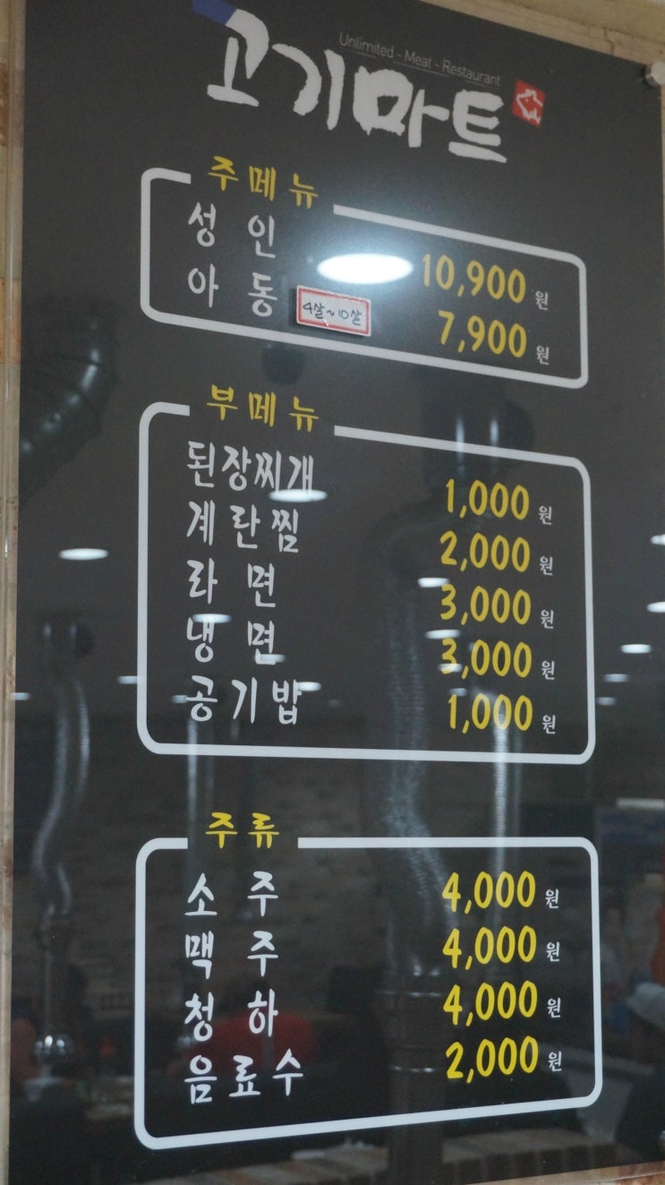<청주 율량동> 율량동 고기 무한리필 율량동 고기마트