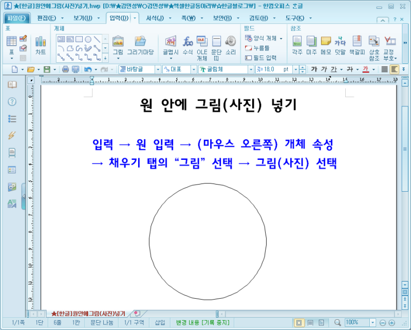 [한글] 도형(원) 안에 그림(사진) 넣기 : 네이버 블로그