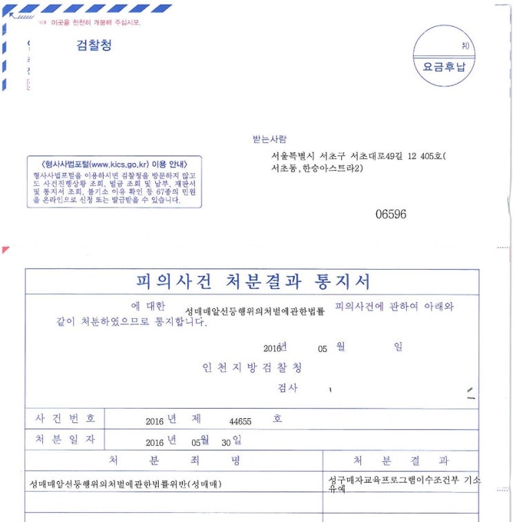  성매매 기소유예 사례