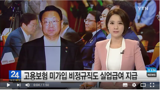 고용보험 미가입 비정규직도 '실업급여' 지급 / YTN (Yes! Top News) 고용보험 미가입 비정규직도 '실업급여' 지급 / YTN (Yes! Top News)