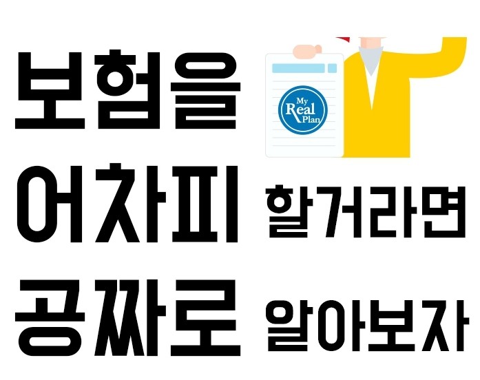  당신이 꼭 알아야 하는 보험보장 정보
