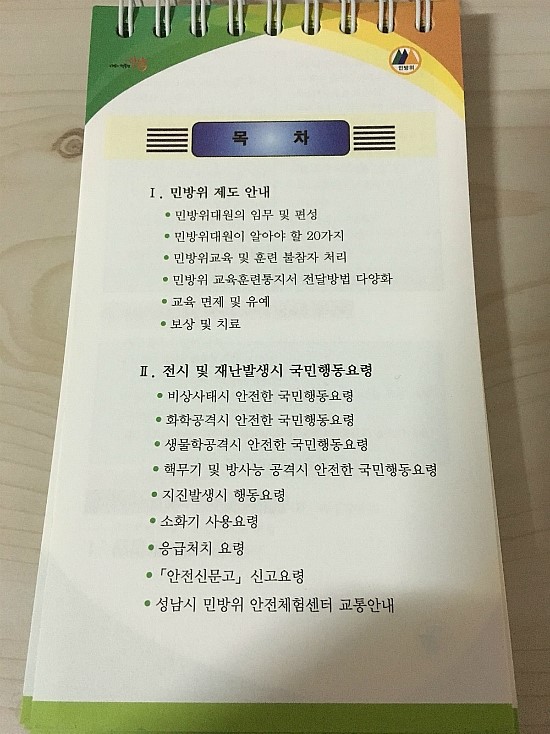 ë¯¼ë°©ìœ„ ë‹¤ë…€ì™