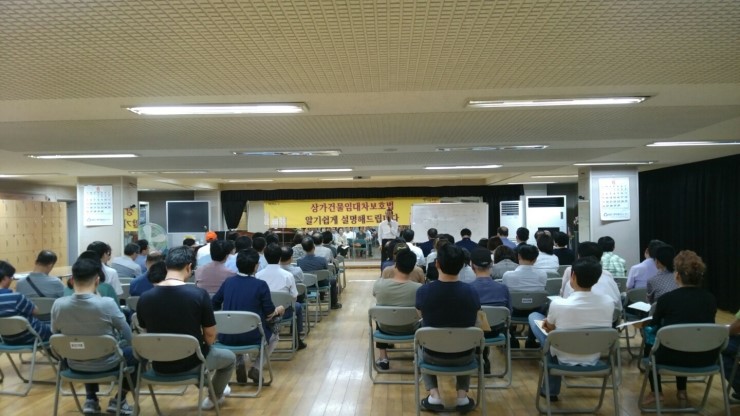  (황규현) 서울시 상가건물임대차보호법강연 (해방촌)