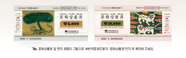 1.컬쳐랜드 문화상품권