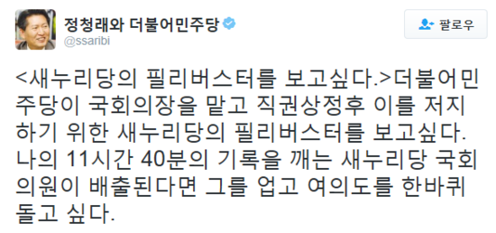   <b>정청래</b>, <b>쓴소리</b> 하네요 !!!