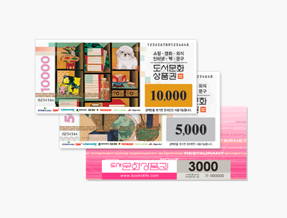  2. 북앤라이프 도서문화상품권
