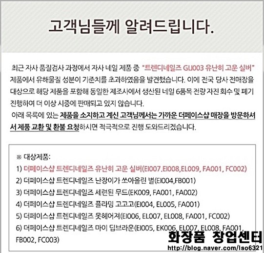LG생활건강 더페이스샵도 유해제품발생 LG생활건강 더페이스샵도 유해제품발생