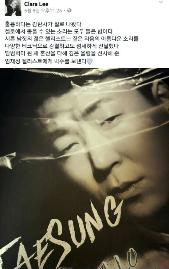 첼리스트 임재성의 독주회를 평한 이모저모들.. 첼리스트 임재성의 독주회를 평한 이모저모들..