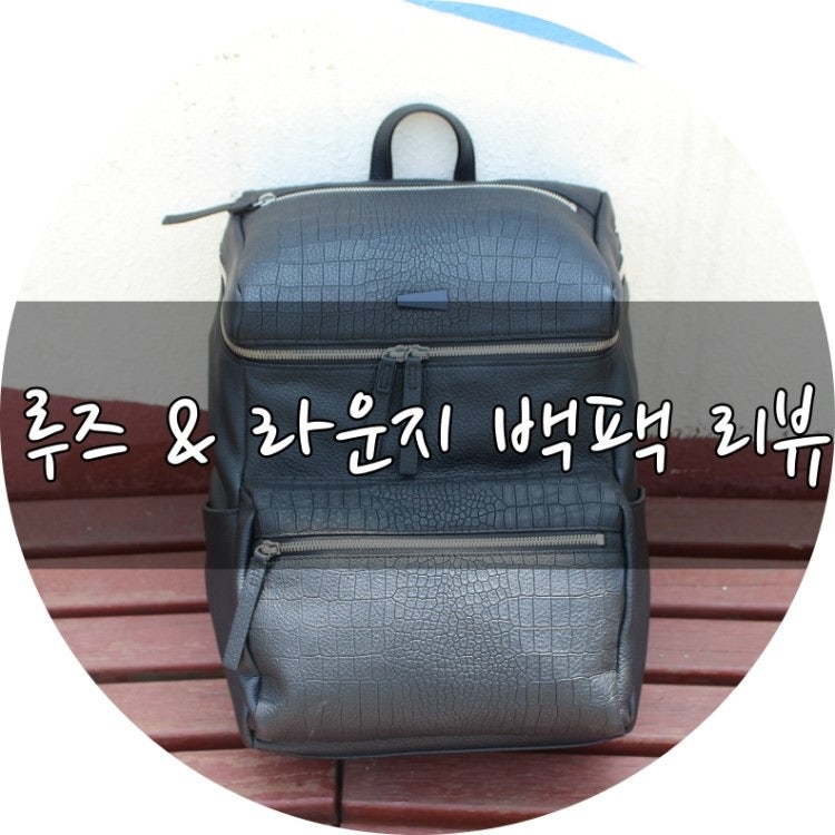 '엑소 세훈 백팩' 루즈앤라운지 백팩 리뷰 (SK패션몰-스타일피커)