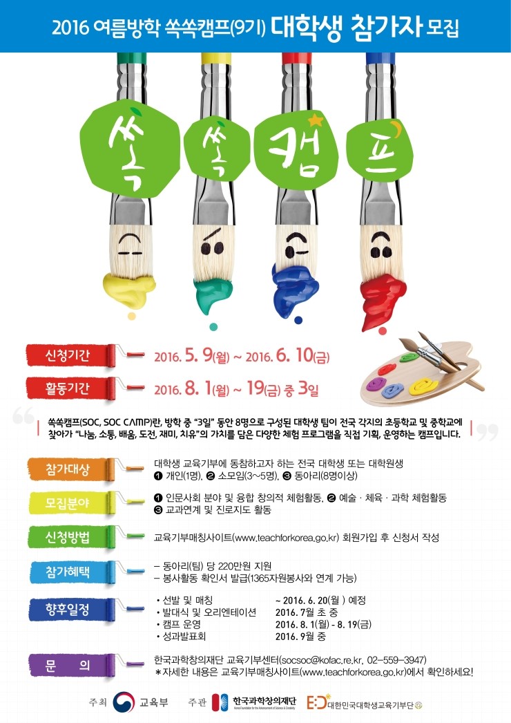  2016년 하계 쏙쏙캠프 안내