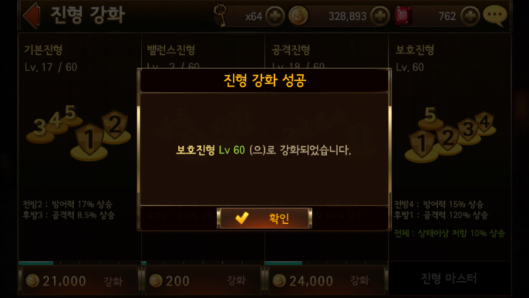 세븐나이츠 보호 진형 60달성!/5성 11마리 5강 계획 세븐나이츠 보호 진형 60달성!/5성 11마리 5강 계획