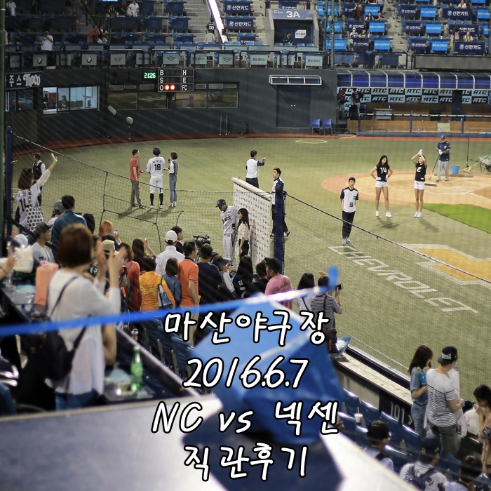 <b>NC다이노스</b> vs 넥센. 마산야구장 외야응원석 Go~! [2016.6.7]... 