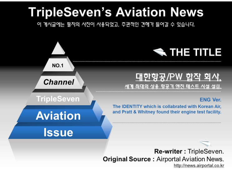 [TripleSeven/항공 소식] 세계 최대규모의 항공엔진 테스트시설 문 연다!