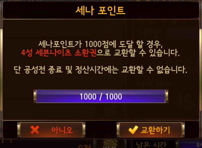 세븐나이츠 세나포인트 1000/1000 상자까서 세나 얻기 세븐나이츠 세나포인트 1000/1000 상자까서 세나 얻기