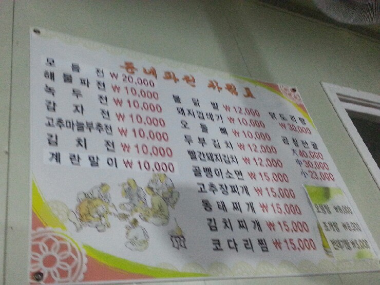  [인천 맛집/부평구청 맛집/부평 맛집/부평구청역 근처/막걸리/모듬전] 부평구청역 근처 동네파전 모듬전, 김치찌개 후기!!