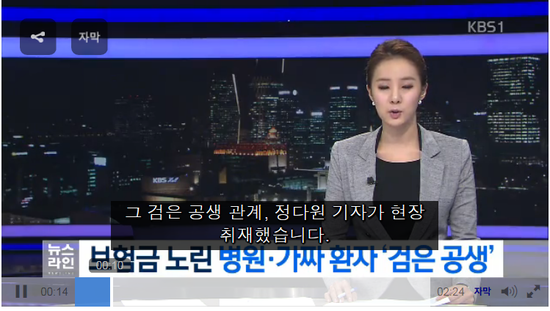 보험금 노린 '검은 공생'... "진료도 없이 가짜 환자 유치"- KBS뉴스라인