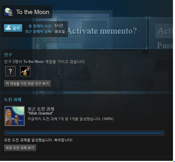  클리어] To The Moon (투더문)