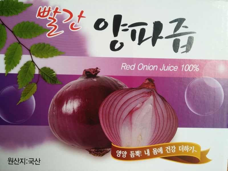 양파즙 효능 빨간 자색양파즙으로 먹어요 4