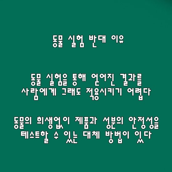 인간의 권리 비글 동물실험은 계속되어야 합니까 : 네이버 블로그