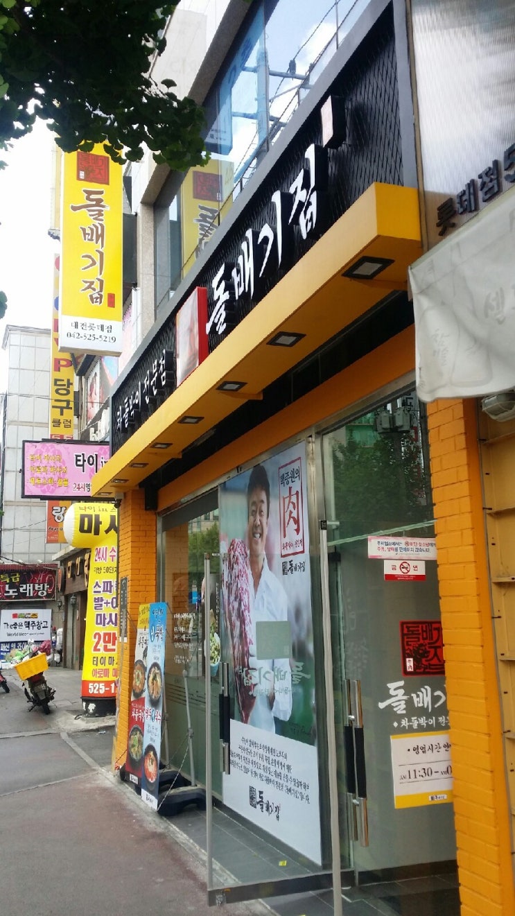  백종원 돌배기집 차돌국밥 솔직 후기~