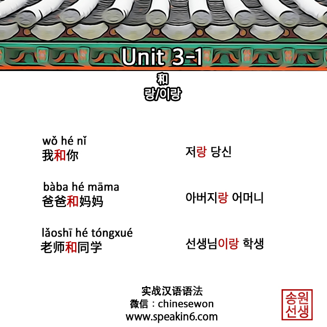 중국어회화 초급용 문법 Unit 3 和 랑 이랑 Decode Languages 디코드어학원 분당정자동중국어회화학원 네이버 블로그