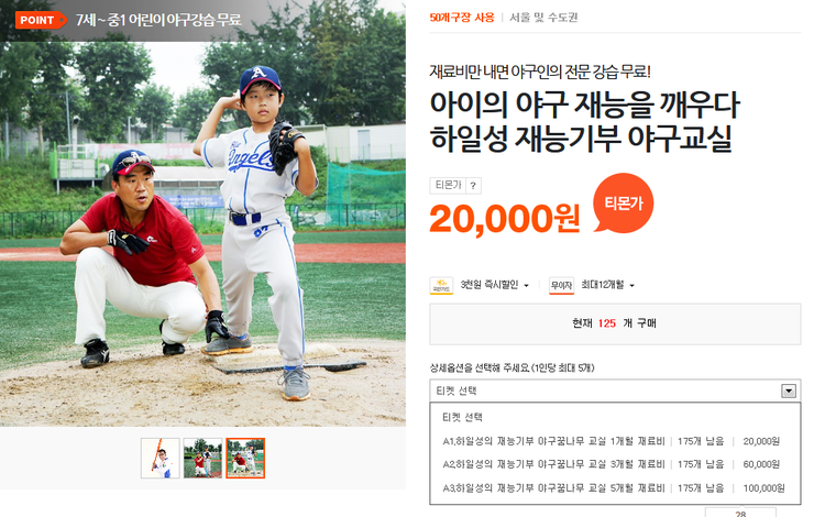  하일성야구교실 ~ 재능기부 야구교실 신청하는방법 (7세 초등전학년 중1까지)
