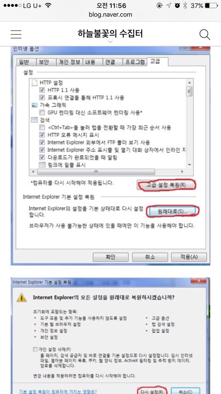 갑자기 특정 사이트에 인터넷 연결이 안될때!!! - 원격장치 또는 리소스가 연결을 수락하지 않습니다. : 네이버 블로그