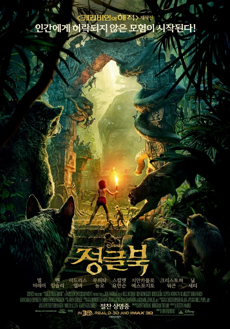  영화 정글북 후기