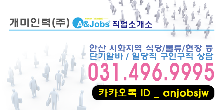 [서울 구로구 일출 직업소개소] 구로 건설, 현장, 농촌, 여성 인력 경비 미화 보안 인력 구인 구직 인력 소개 알선 파견 전문 구로 인력사무소 직업소개소