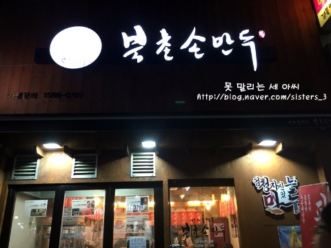 동성로)북촌손만두 : 냉면과 갈비만두