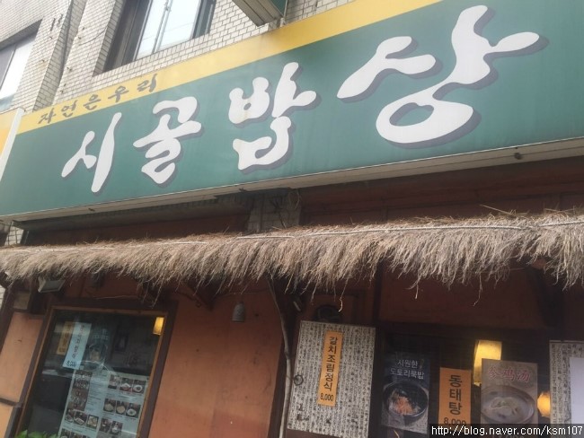 [압구정역 맛집] '자연은 우리 시골밥상' 솔직한 후기