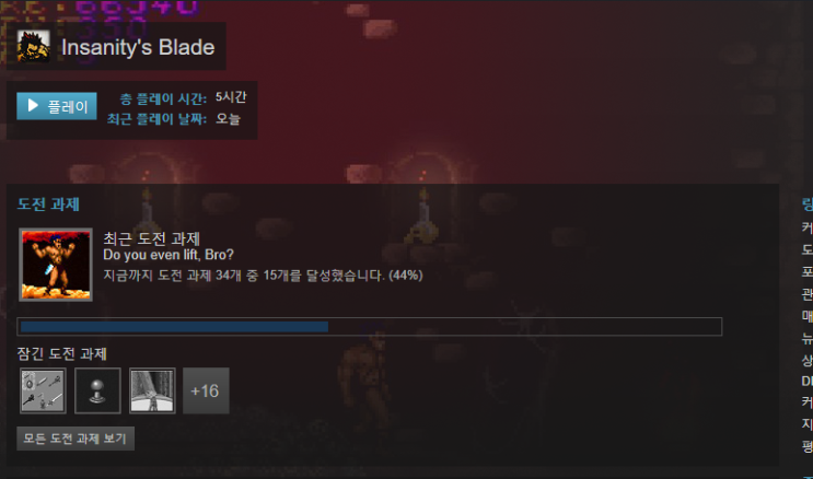  클리어] Insanity's Blade