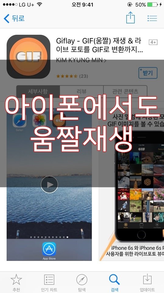  [아이폰어플]아이폰에서도 움짤재생~