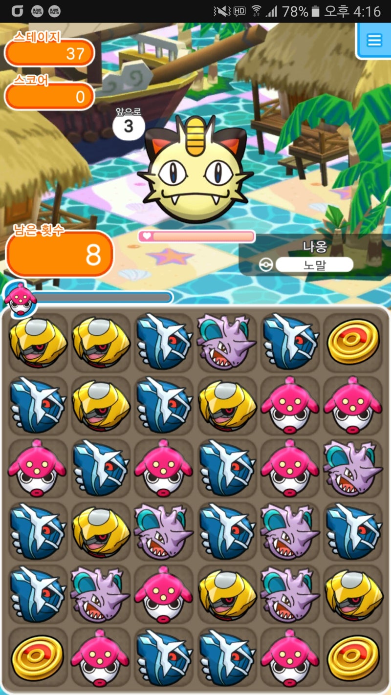 포켓몬셔플] 스테이지 37 나옹에서 코인 벌기 : 네이버 블로그