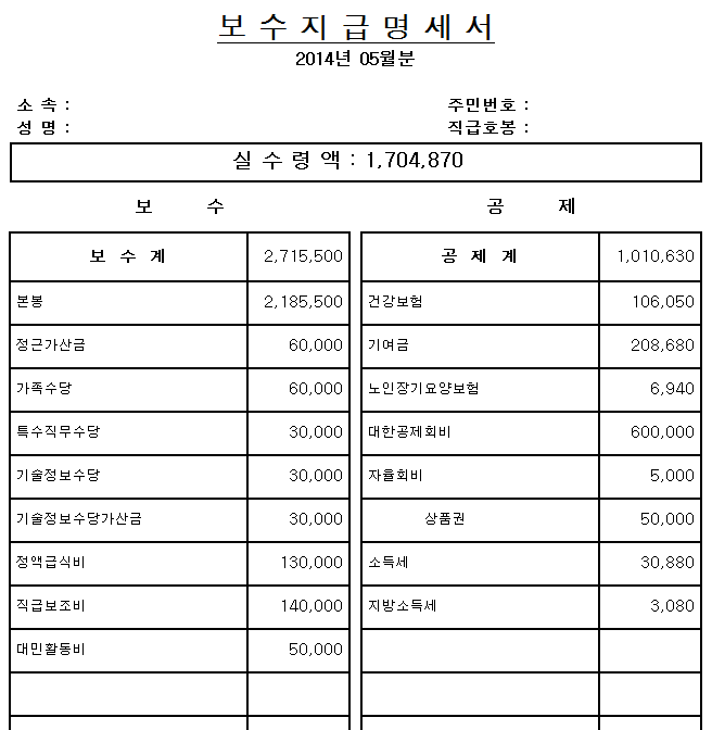 공무원연봉] 실수령액 인증 비교 : 네이버 블로그