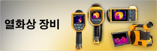  생산 시스템 유지를 위한 모터 진단 - Fluke 열화상카메라