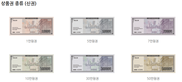  갤러리아 백화점 상품권 신권,구권 디자인 및 제휴상품권  /분당 상품권 매입 및 판매 세일티켓