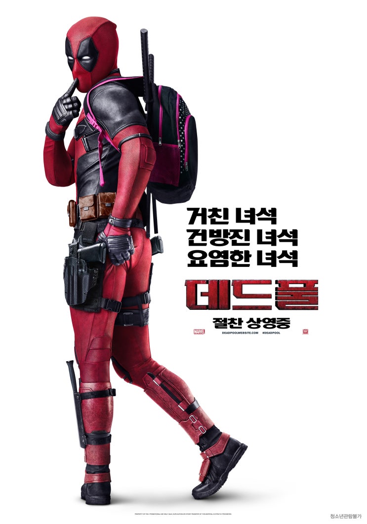 [영화] 데드풀 Deadpool , 2016