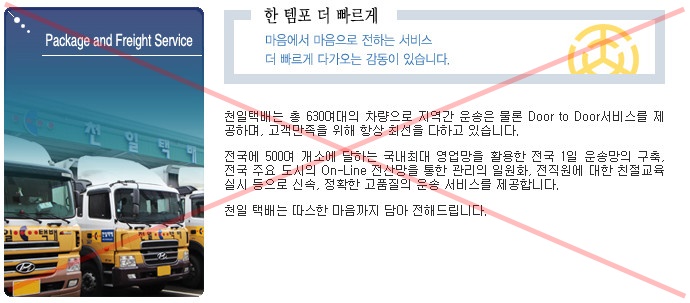 천일택배의 만행...