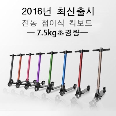 전동킥보드