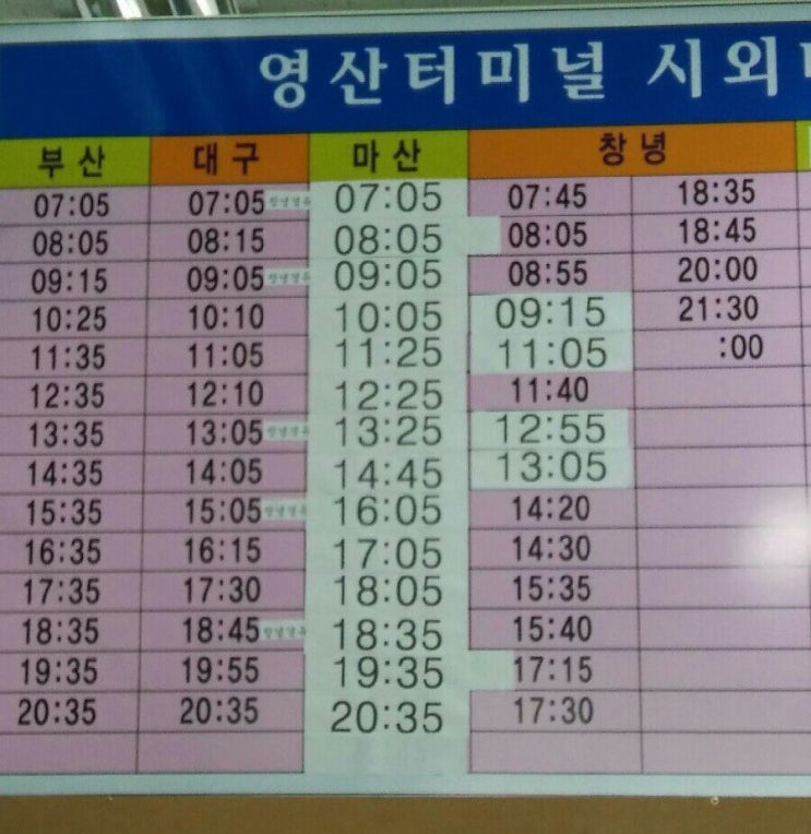 영산시외버스시간표