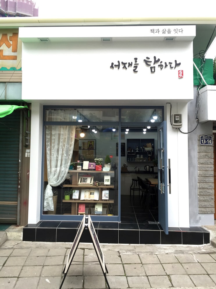  [대구캘리그라피먹튀캘리권영교]서재를 탐하다