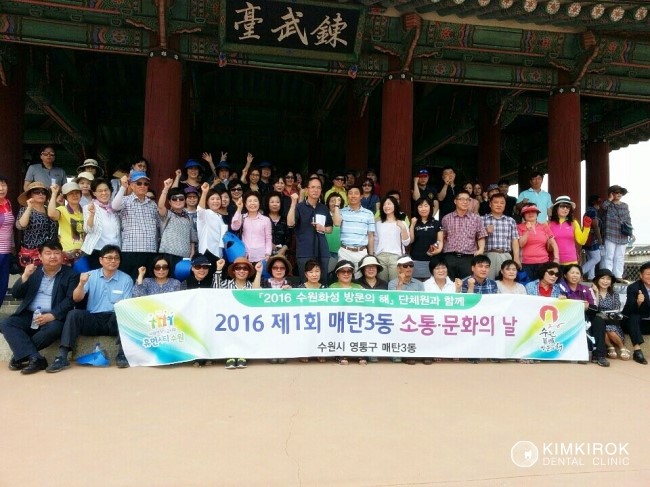 2016 수원화성 방문의 해 기념, "매탄3동 소통문화의날"