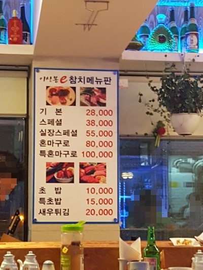 < 석계역 맛집 이상봉e참치 >