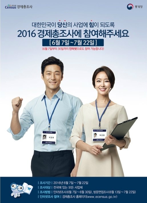 통계청 2016 경제총조사 분석과 사업자의 의무 경제총조사란 통계청 2016 경제총조사 분석과 사업자의 의무 경제총조사란